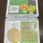 フルーツすぎ - メニュー