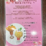 フルーツすぎ - パフェの説明