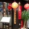 魏飯夷堂 三条店