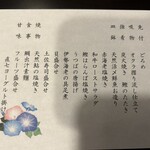 土佐料理 祢保希 - 