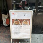 酒肴場 屯 - 外観