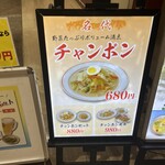 名代ラーメン亭 - 