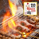 Yakitori Chuudoku - 