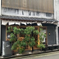 博多炉端 炉邸 - 