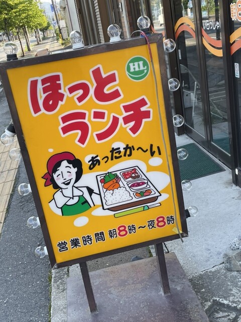 ほっとランチ - 猊鼻渓（弁当）の写真
