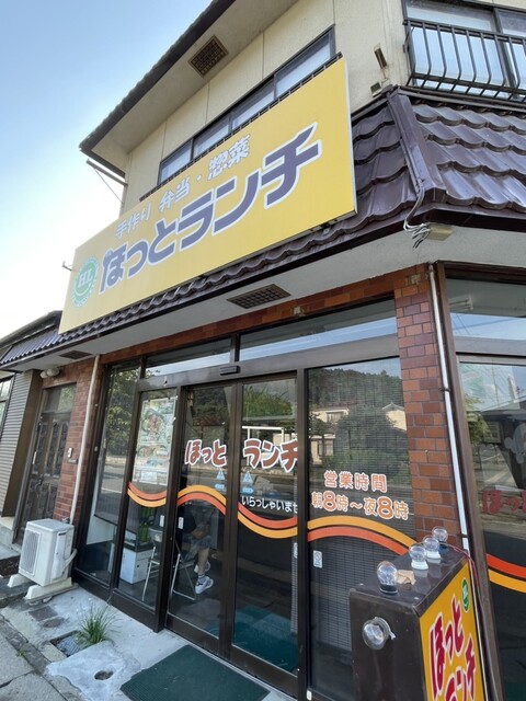 ほっとランチ - 猊鼻渓（弁当）の写真