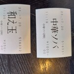 中華ソバ 伊吹 - 食券