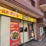 Taiwan Ramen Sen - 