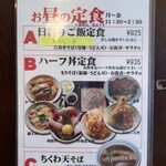Komazawa Sobakura - お昼定食メニュー