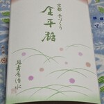 緑寿庵清水 - 金平糖（２種入り）