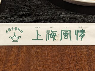 Shanhaifuzei - 箸袋