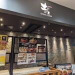 居酒屋 土間土間 - 外観