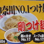 日の出らーめん - 店前の立て看板