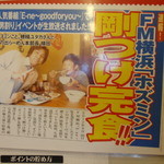 日の出らーめん - 