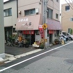 元祖八昌 - 店舗外観：テントは年季が入ってますが、暖簾は新調されていました。