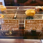 La Boulangerie ASAYA. - あんバターフランスは後藤さんにプレゼント…絶品鶏そぼろレンコン♡