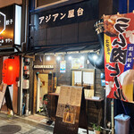 アジアン屋台 - 