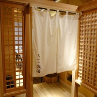 天ぷら浅沼 - 