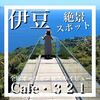 Cafe・321