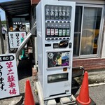 丸池製麺所 - 出汁の自販機。