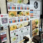 丸池製麺所 - メニュー。