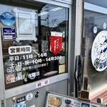 丸池製麺所 - 営業時間。