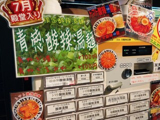 拉麺勇気 - 