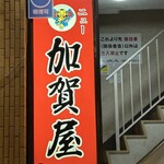 Nikagaya - 