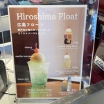 PIANO CAFE - 広島フロート4種