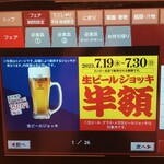 Sushiro - 期間限定　生ビール半額