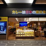 カレーは日本の国民食 - 