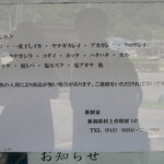 魚売り処　新鮮家 - 