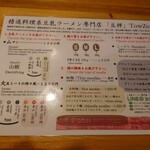 豆乳ラーメン専門店 豆禅 - 
