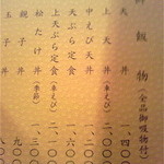 尾張屋 - メニュー