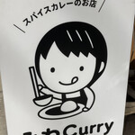 みわCurry - 