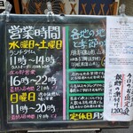日本酒ダイニング　栄三郎 - 店頭ランチメニュー