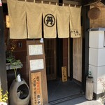 丹想庵　健次郎 - 