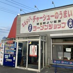 ラーメンショップ - 