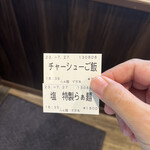 らぁ麺 すぎ本 - 