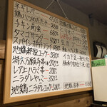 やきとん酒場あおば - 