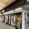 やまだ屋 宮島本店