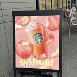 スターバックスコーヒー - 