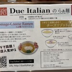 黄金の塩らぁ麺 ドゥエイタリアン - 