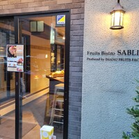Fruits Bistro SABLIER - 