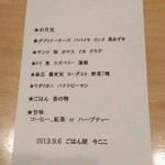 ごはん屋 今ここ - 