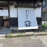 肉汁うどん まえはら - 