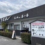 釜あげうどん 長田 in 香の香 - 