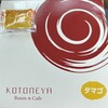 KOTONEYA Baum&Cafe