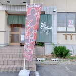 うなぎ 門や - 