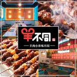 Yam Bu Ton Kao Shao Chu Xan - TBS情報番組で紹介された卓上ロースターで焼立てラム串を堪能◎個室は先着順♪